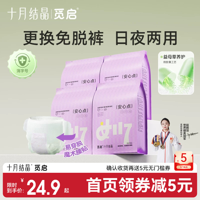 十月结晶孕产妇经期女生日安裤图片