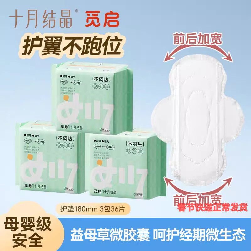十月结晶觅启迷你卫生巾护垫超薄透气日用185mm带翅膀少女姨妈巾