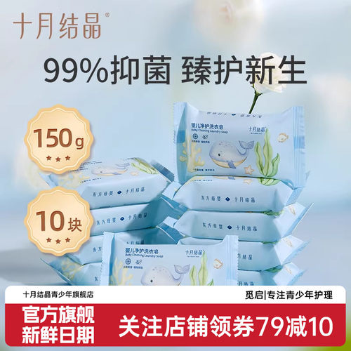 十月结晶婴儿宝宝洗衣皂抑菌肥皂