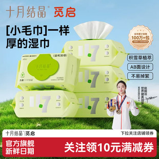 十月结晶觅启婴儿湿巾宝宝手口屁专用湿巾纸家庭装 5包 湿纸巾80抽