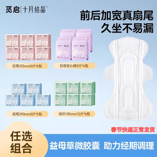 十月结晶觅启真扇尾益母草卫生巾加宽产妇后初潮少女姨妈巾日夜用