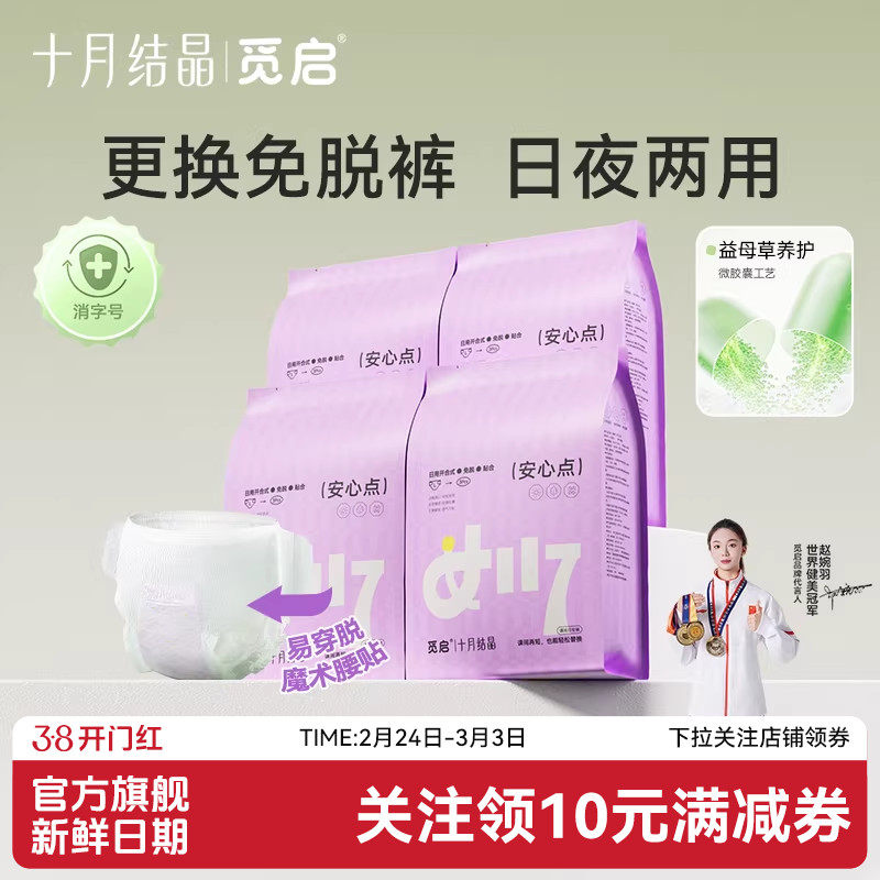 十月结晶觅启日安裤日夜两用安睡裤初潮经期产妇后免脱安心早安裤