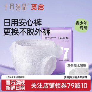 青少年女初潮经期安心姨妈早安裤 十月结晶觅启日安裤 日夜用安睡裤
