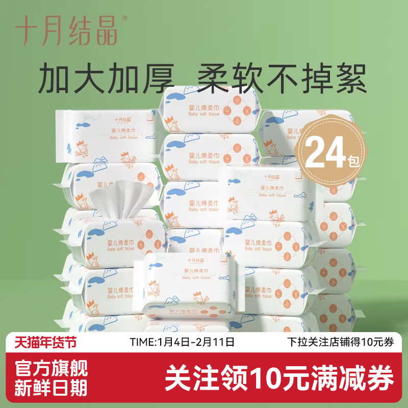 十月结晶小萌鸡新生儿童青少年洗脸巾绵柔巾加厚非棉柔巾宝宝24包,婴童用品,婴童柔巾,淘宝优惠券,粉丝福利购,淘宝优惠卷