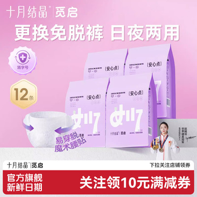 十月结晶觅启日夜两用安睡裤产妇