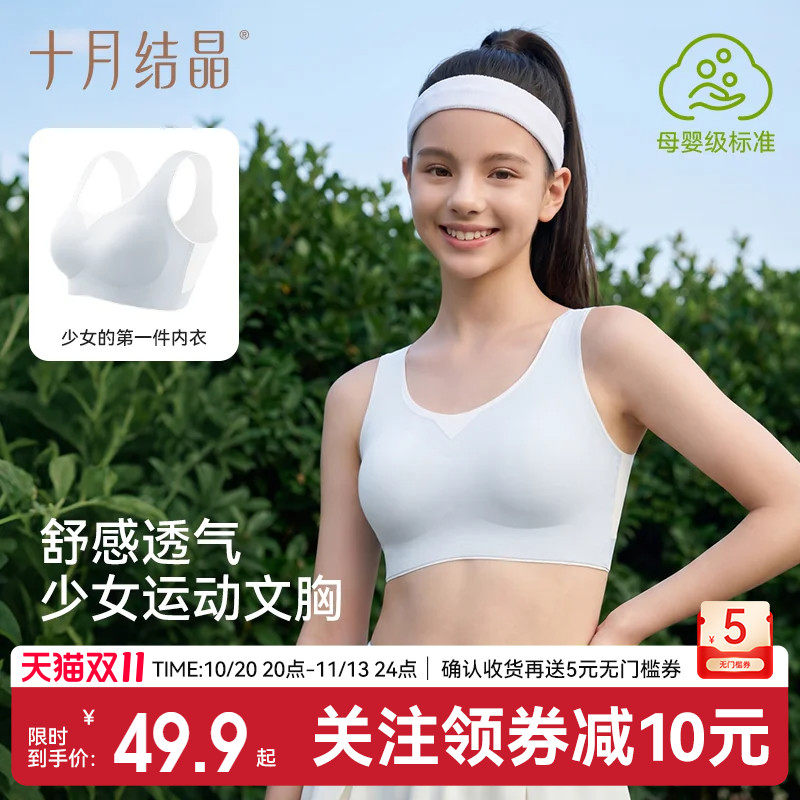 觅启少女内衣初高中学生青春发育期运动防震文胸二三阶青少年背心