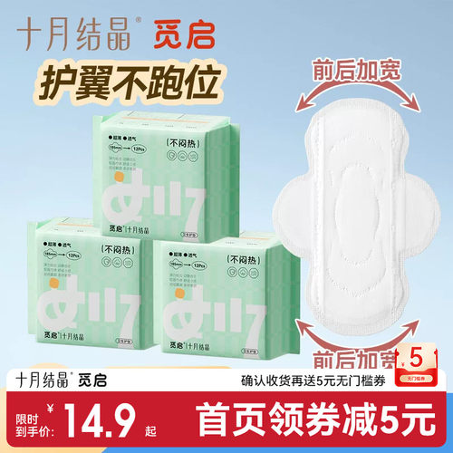 十月结晶护垫产后初潮迷你卫生巾