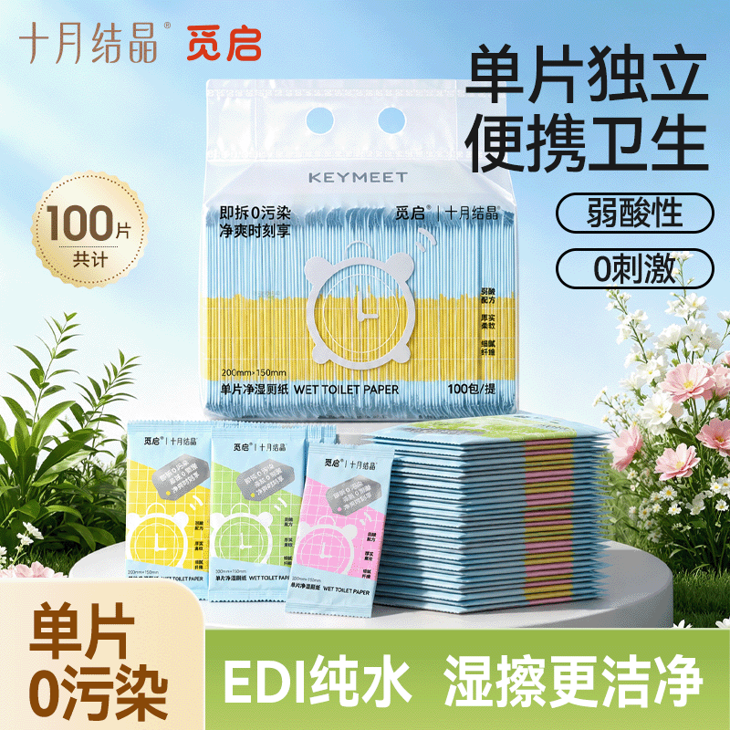 十月结晶觅启湿厕巾加厚柔和图片
