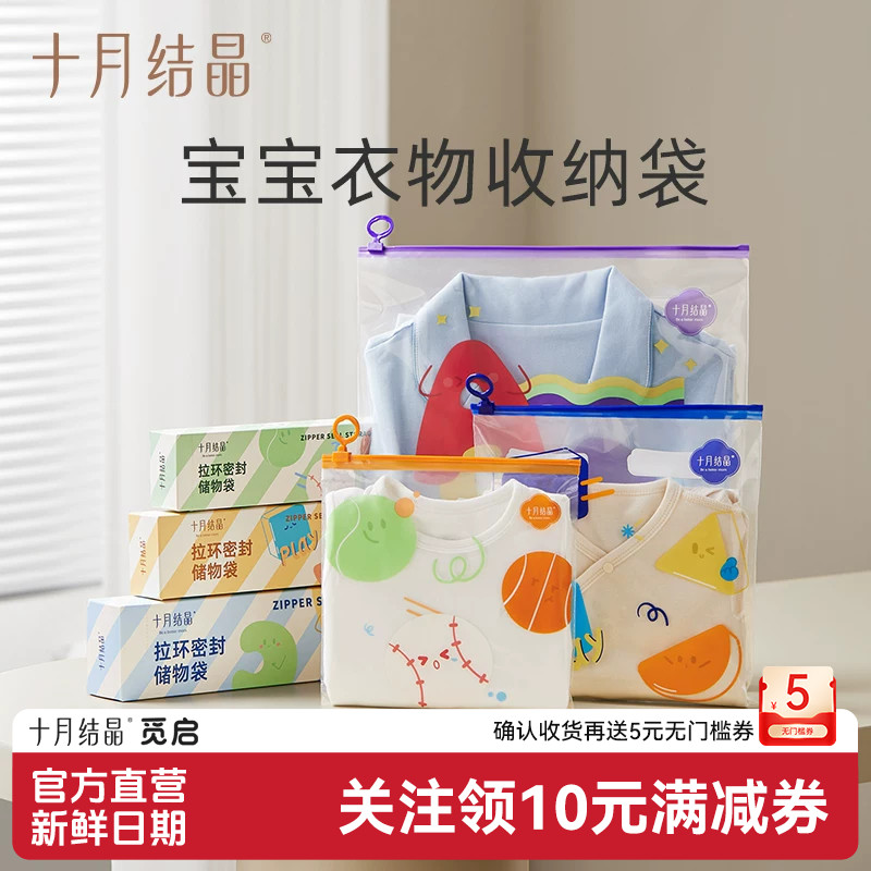 十月结晶衣物收纳袋婴儿专用图片
