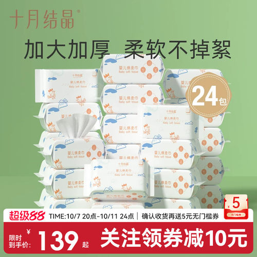 十月结晶小萌鸡绵柔巾24包