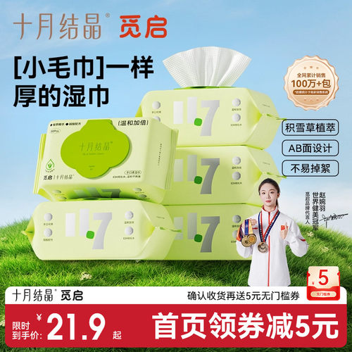 十月结晶婴儿湿巾80抽