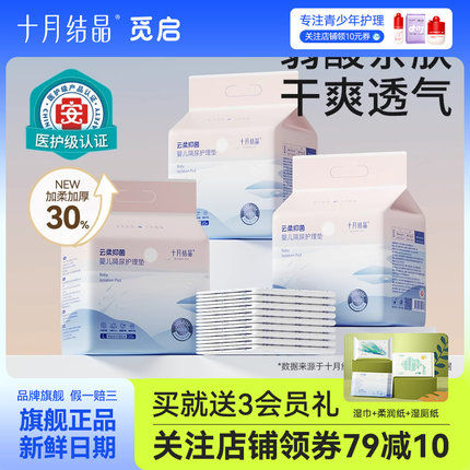 十月结晶新生婴儿隔尿垫护理垫床上防水透气一次性宝宝用品量贩装