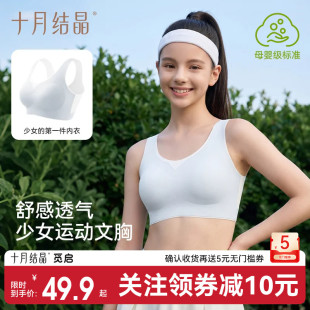 觅启少女内衣初高中学生青春发育期运动防震文胸二三阶青少年背心