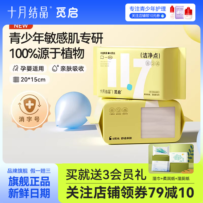十月结晶觅启一次性洗脸巾绵柔巾