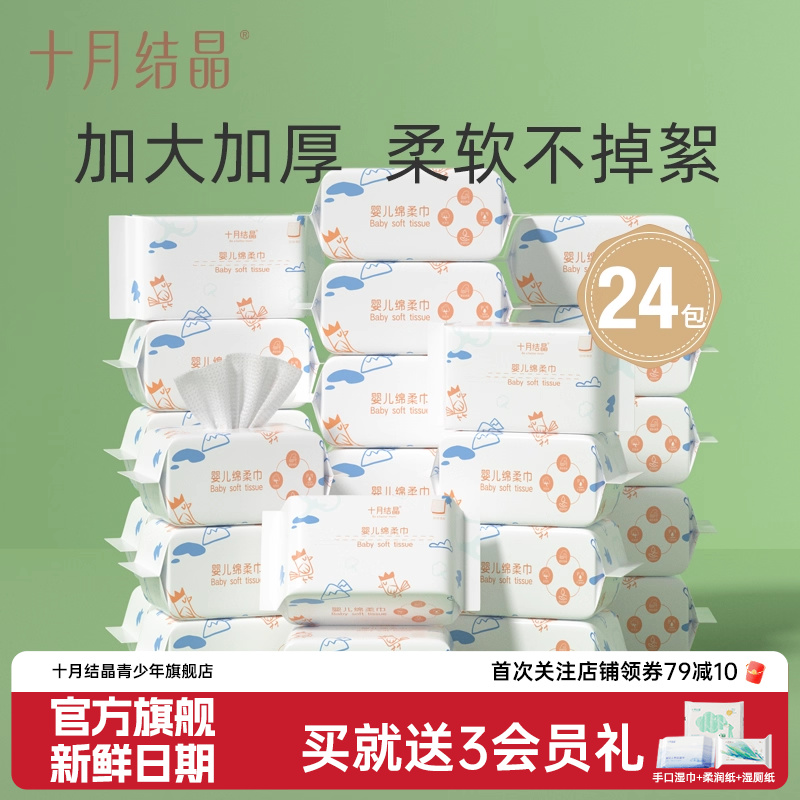 十月结晶小萌鸡绵柔巾24包
