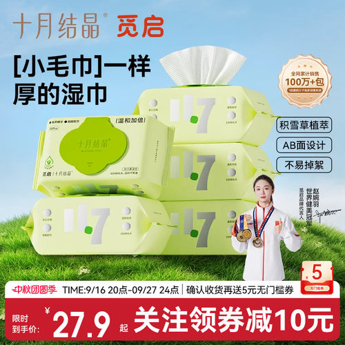 十月结晶婴儿湿巾80抽