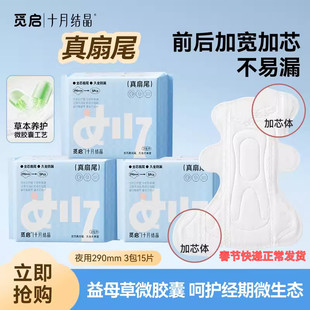 十月结晶觅启真扇尾卫生巾日夜两用姨妈巾290益母草夜用防漏透气