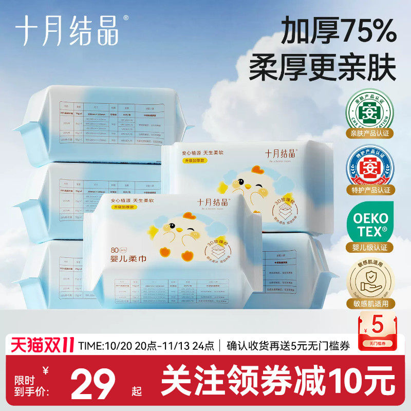 十月结晶小萌鸡绵柔巾非棉柔巾新生婴幼儿宝宝专用干湿两用洗脸巾