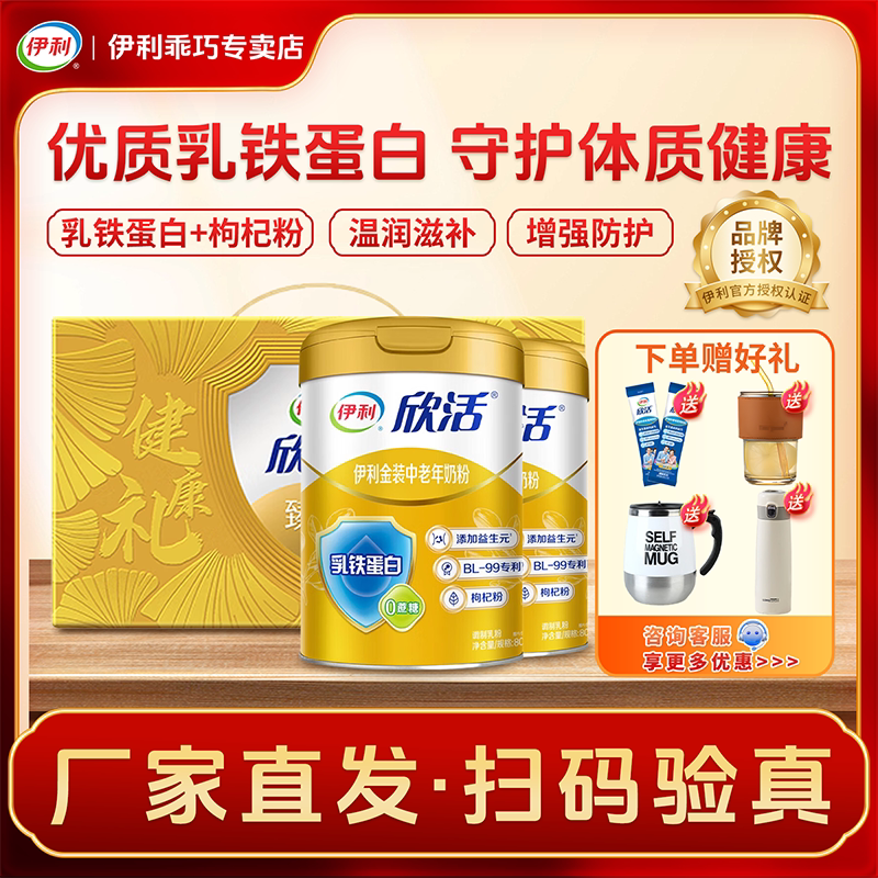 伊利欣活金装中老年奶粉高蛋白保养营养中老年人罐装礼盒官方正品
