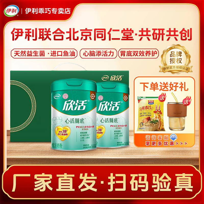 伊利欣活心活膳底奶粉礼盒中老年