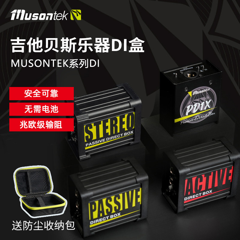 Musontek双通道DI盒键盘乐器转平衡舞台吉他贝斯有源无源DI盒吉他