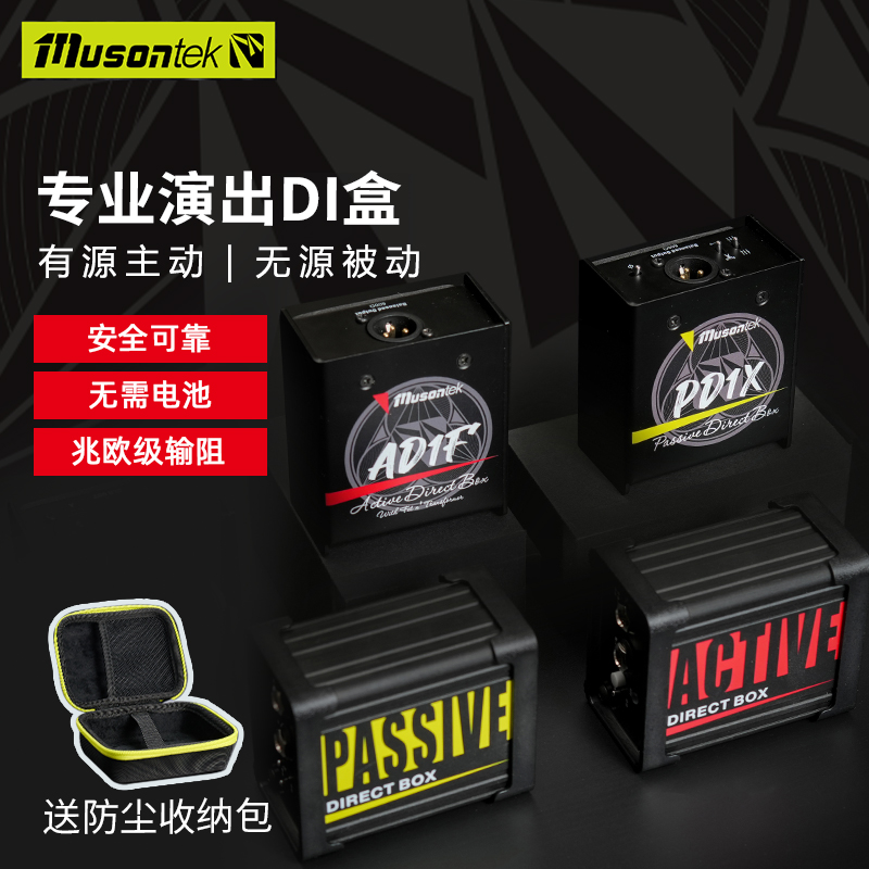 Musontek乐器di盒无惧高电频乐器