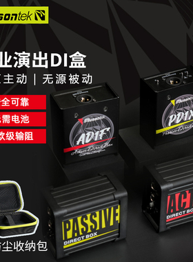 Musontek吉他di盒电吉他有源无源di盒子ad1f乐器盒电子琴AD1LPD1L