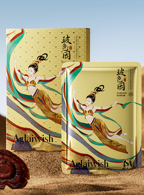 【三盒五盒囤】Aglaiwish灵芝玻色因多效淡纹紧致面膜紧致焕亮