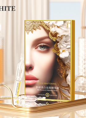 【三盒五盒囤】肤研美白祛斑精华液烟酰胺提亮嫩肤水润保湿lx