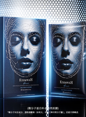 【三盒五盒囤】微分子蛋白补水透亮面膜补水保湿提亮去黄修护lx