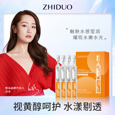 致朵视黄醇弹嫩维C精华液补水保湿清爽不油腻AA