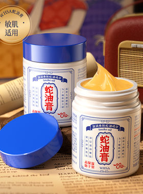 WHSA蛇油膏