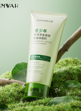 青少年积雪草氨基酸控油洗面奶温和嫩肤面部深层清洁不拔干正品