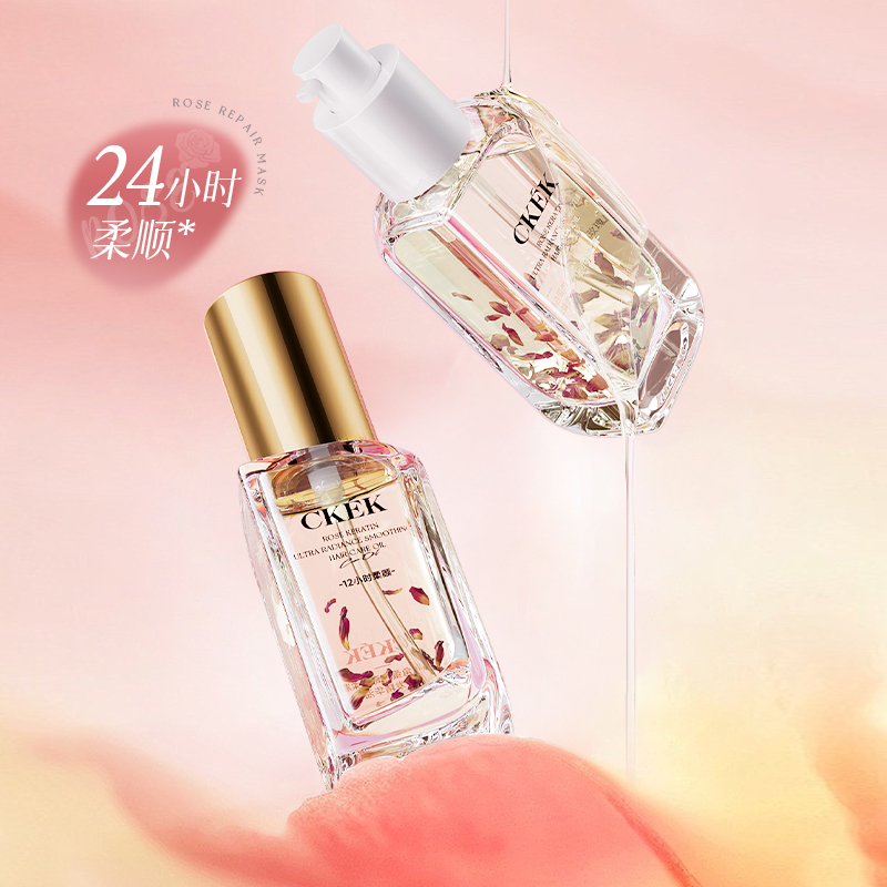 CKEK玫瑰角蛋白奇焕柔顺护发精华油修护干燥柔顺改善毛躁留香