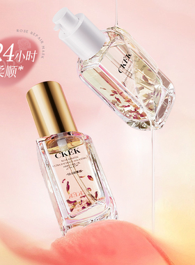 CKEK玫瑰角蛋白奇焕柔顺护发精华油修护干燥柔顺改善毛躁留香