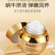 蜗牛精华臻颜弹弹眼霜保湿 紧致水润温和舒缓呵护眼部lx