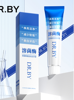 DR.BY溶菌酶健齿炫白牙膏清新口气去口臭清洁口腔正品实惠