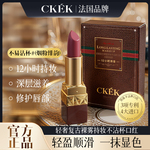 CKEK轻奢复古裸雾持妆不沾杯口红
