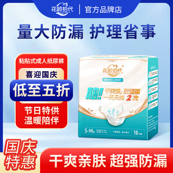 【1包】干爽强亲肤透气防漏可靠大吸量大号成人纸尿裤老人用产妇