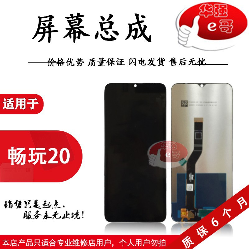 e哥触摸液晶屏幕总成适用于 畅玩20 荣耀play5T LOZ-AL00 显示屏