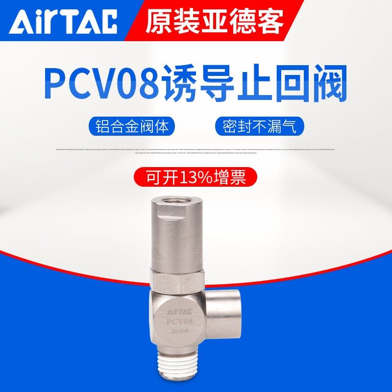 优选亚德客空气诱导止回阀PCV06/PCV08/PCV10/PCV15气控单向阀保