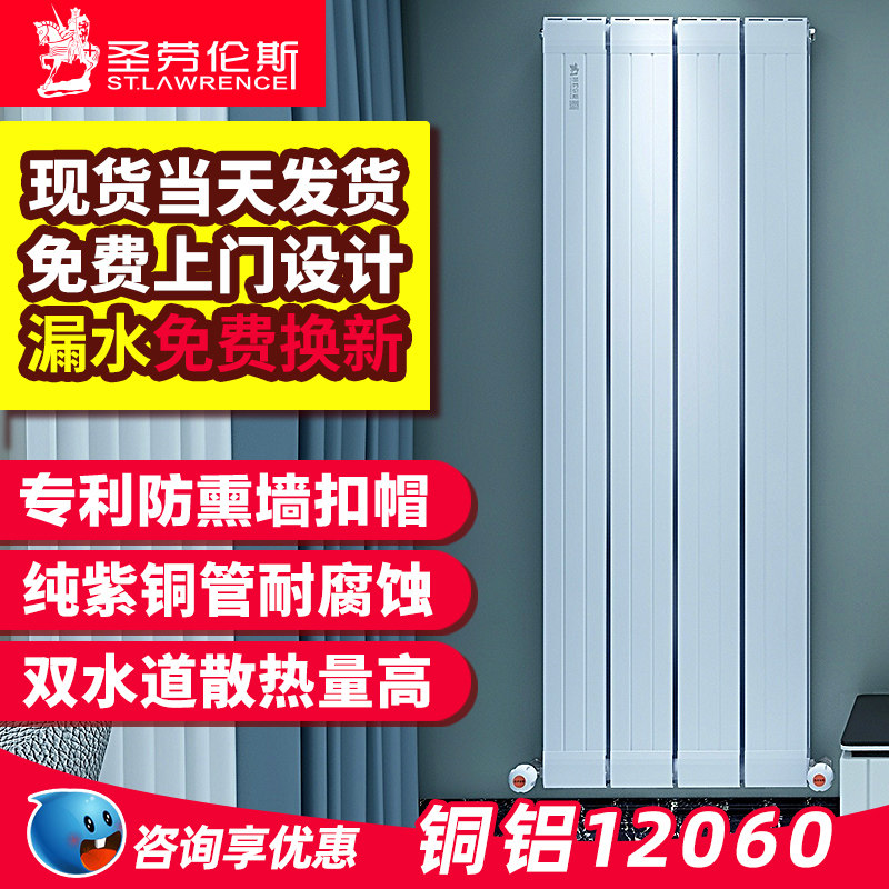 优选圣劳伦斯暖气片铜铝复合家用卧室水暖散热片壁挂式客厅采暖12