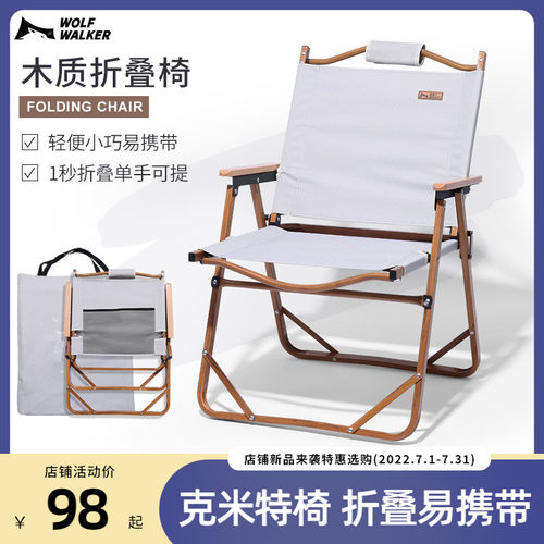 优选狼行者户外折叠椅克米特露营椅子超轻铝合金便携式导演椅钓鱼