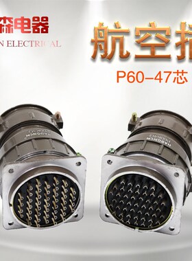 优选豪光航空插头P60K3Q 45芯 P60K4Q 47芯 圆形公母连接器航空插