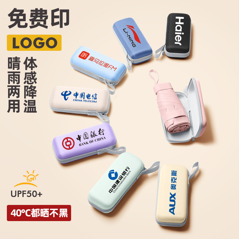 优选迷你14CM卡片六折伞订制超轻可携式小巧遮阳伞礼品口袋雨伞定