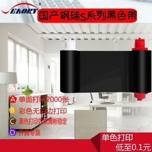 优选飒瑞S系证卡打印机黑色带S21S22打印机黑色带保修卡打印机黑