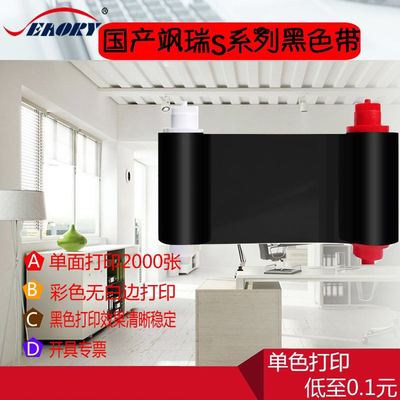 优选飒瑞S系证卡打印机黑色带S21S22打印机黑色带保修卡打印机黑