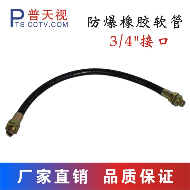 包邮普天视 防爆软管 穿线挠性胶管 摄像机配件连接 7001A 70CM