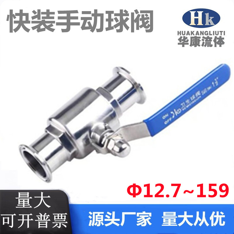 优选华康 304不锈钢卫生级快装球阀316L快开卡箍卡扣式食品级直通