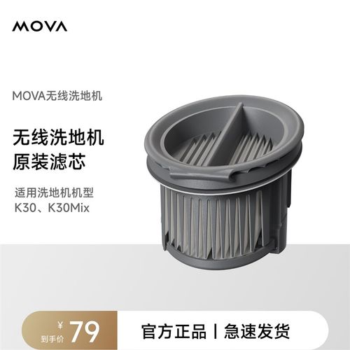 优选【洗地机滤芯】追觅MOVA洗地机原装滤芯配件耗材适用机型详询